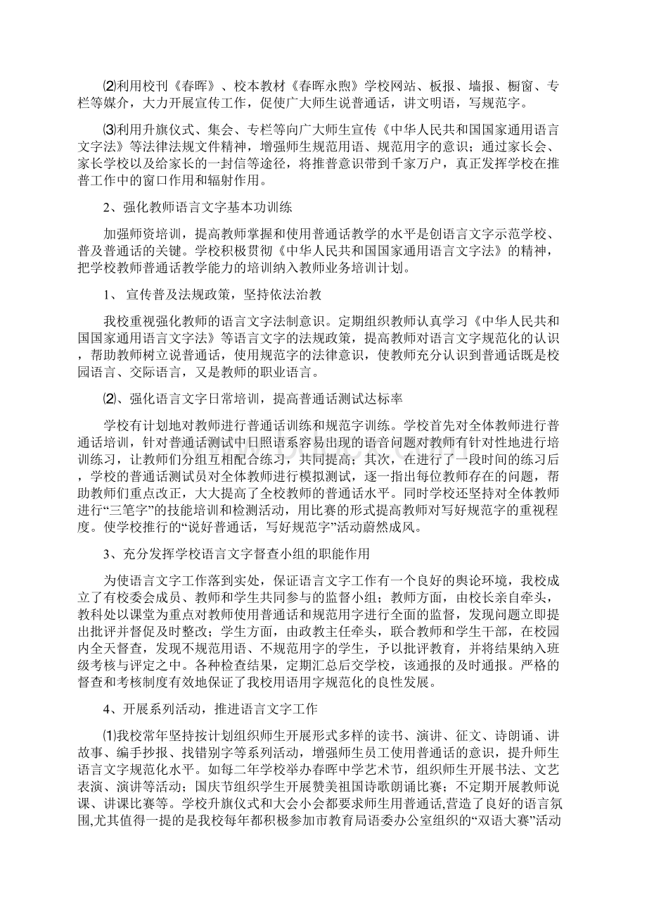 春晖中学语言文字规范达标申报报告.docx_第3页