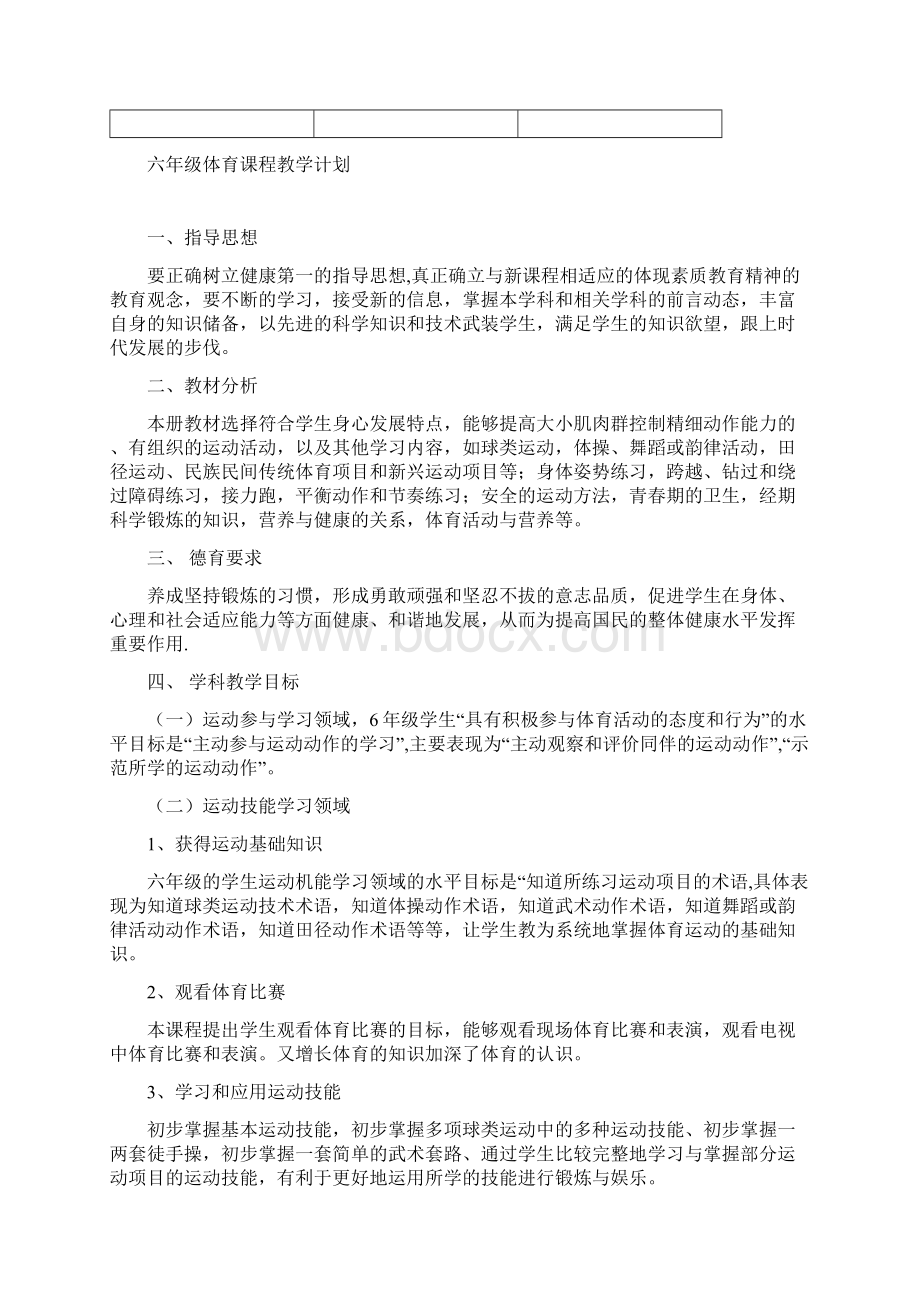 六年级上册体育教案完整通过版Word文档下载推荐.docx_第3页