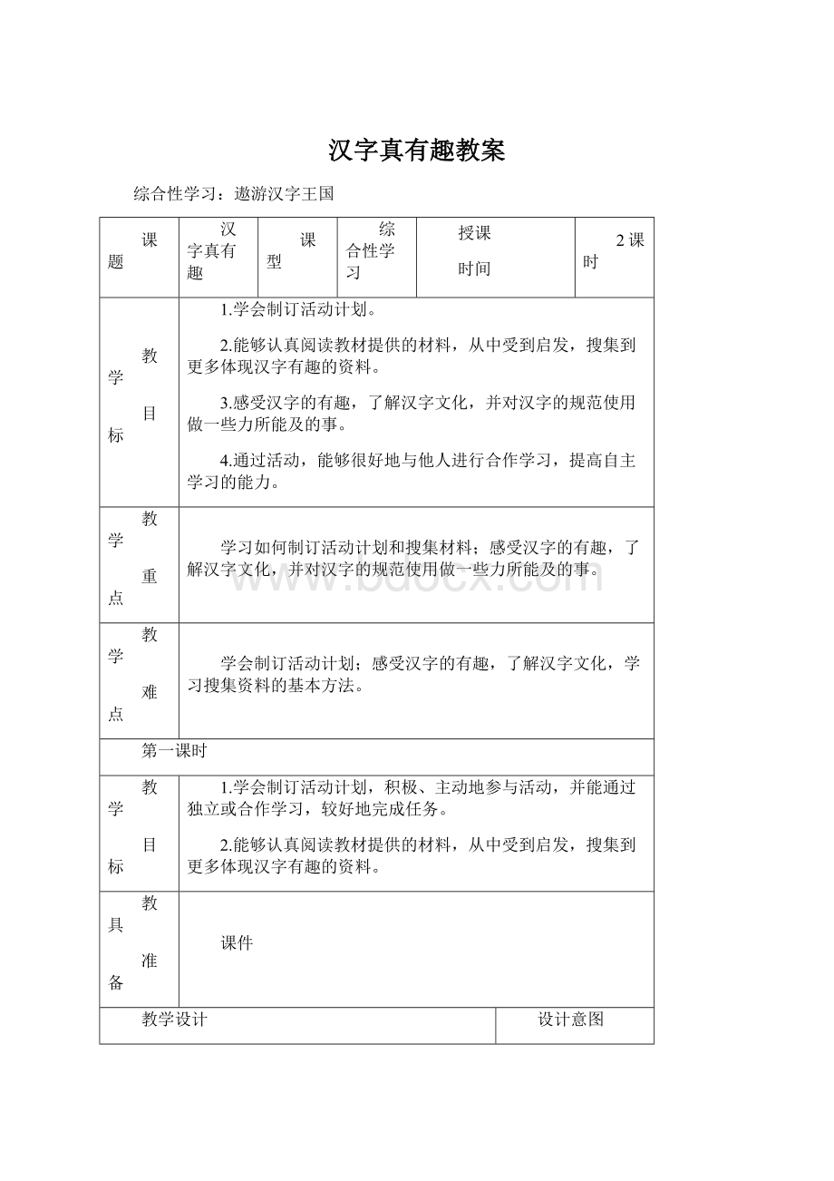 汉字真有趣教案文档格式.docx