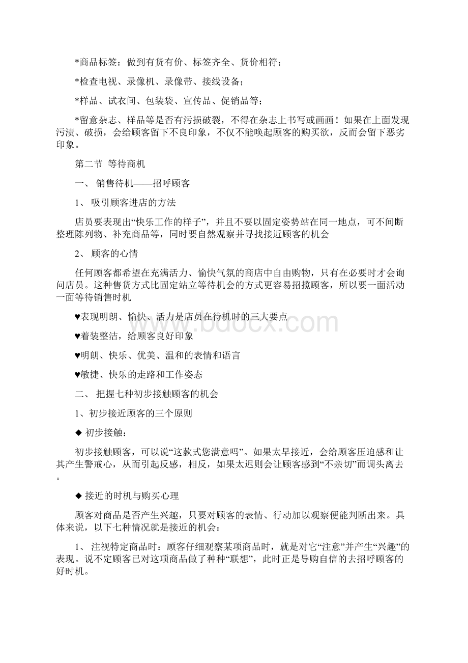 品牌 培训 销售技巧.docx_第2页