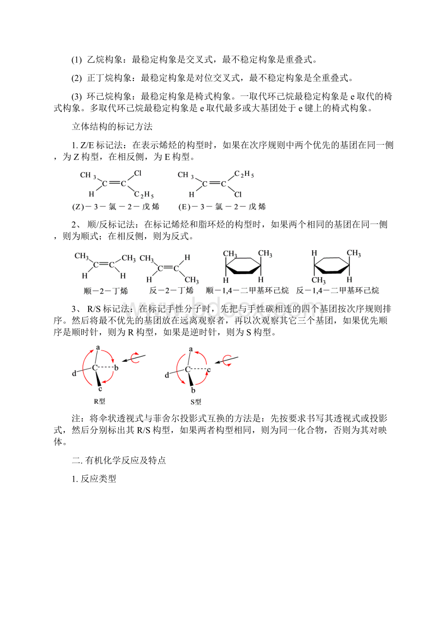 大学有机化学复习总结详细Word格式.docx_第2页