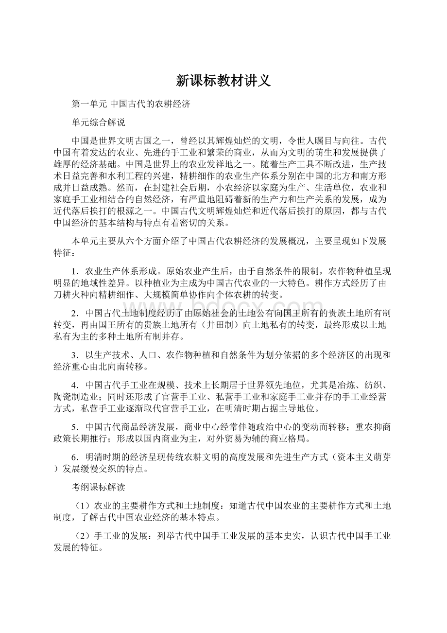 新课标教材讲义Word文档格式.docx