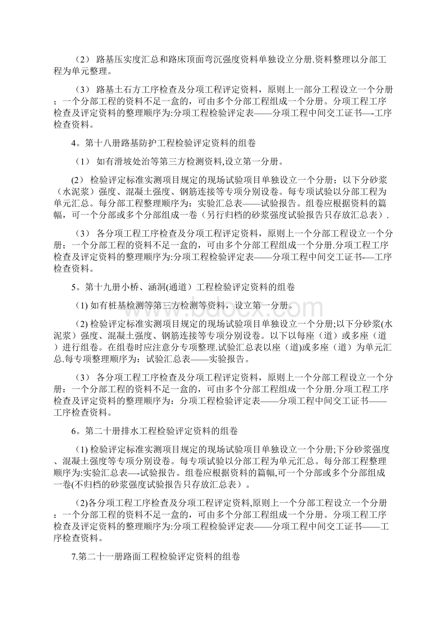 公路工程竣工文件组卷及档号.docx_第3页