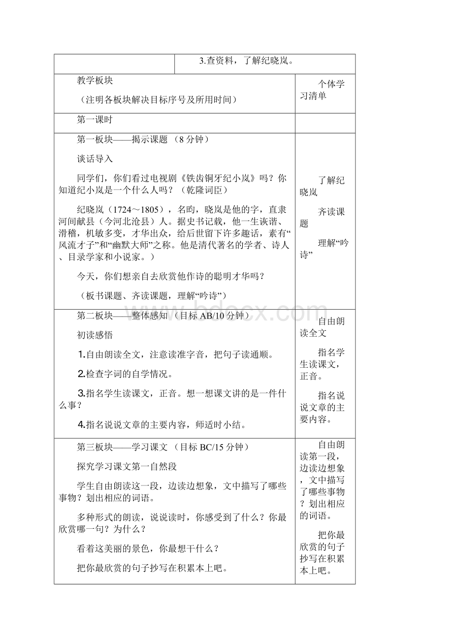 四年级语文下册第八单元教案.docx_第2页