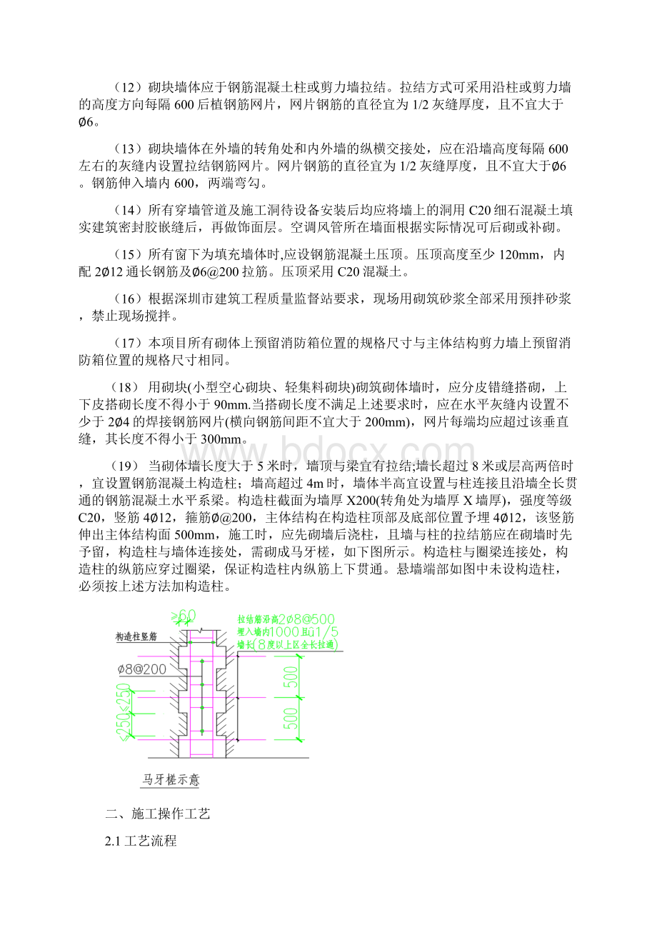 砌体工程施工方案技术交底.docx_第2页