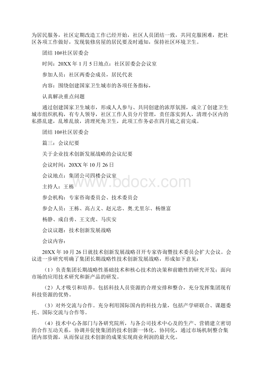 决策机构会议纪要Word文档下载推荐.docx_第3页