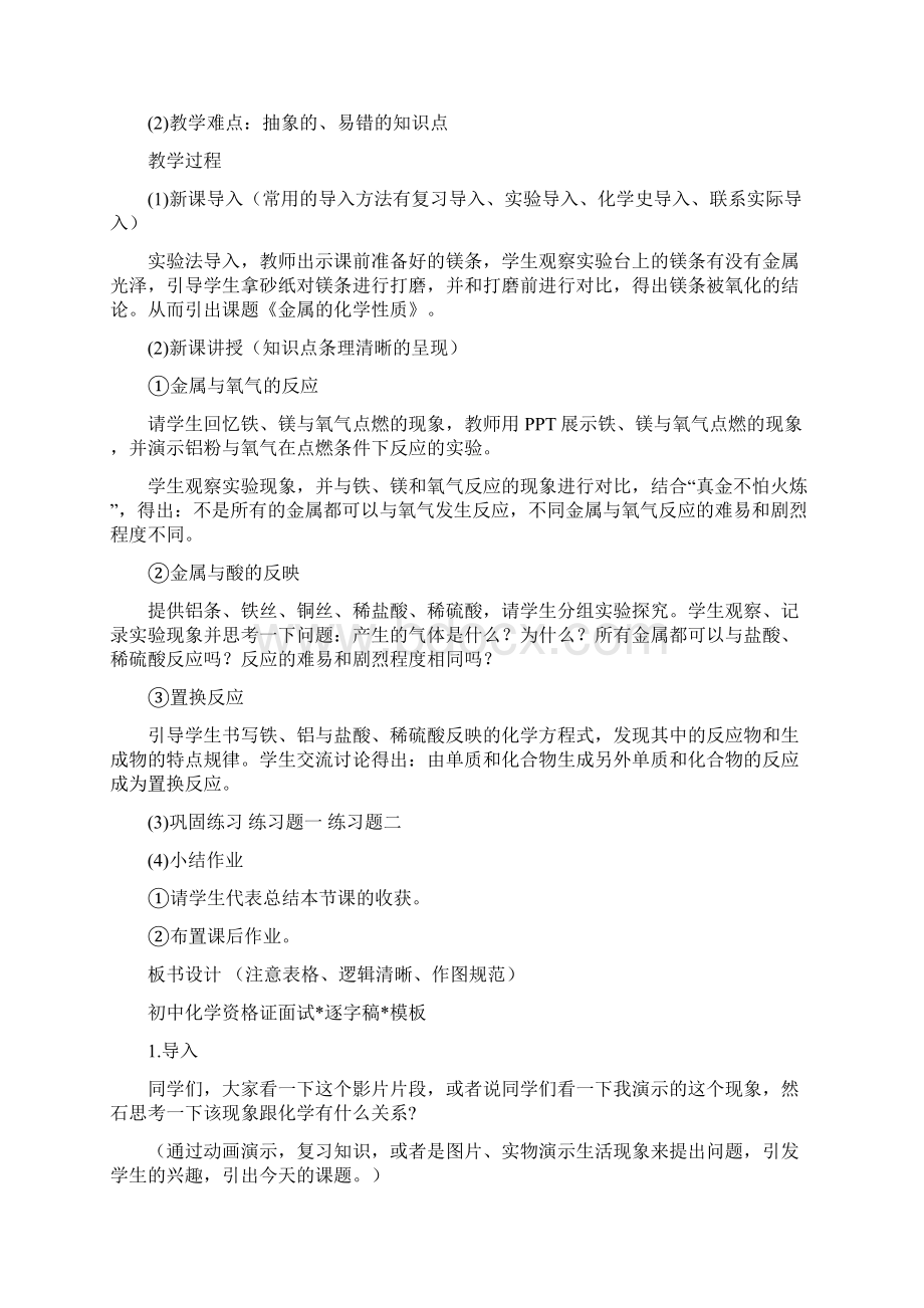 教师资格证初中化学面试试讲白皮书12Word文档下载推荐.docx_第2页