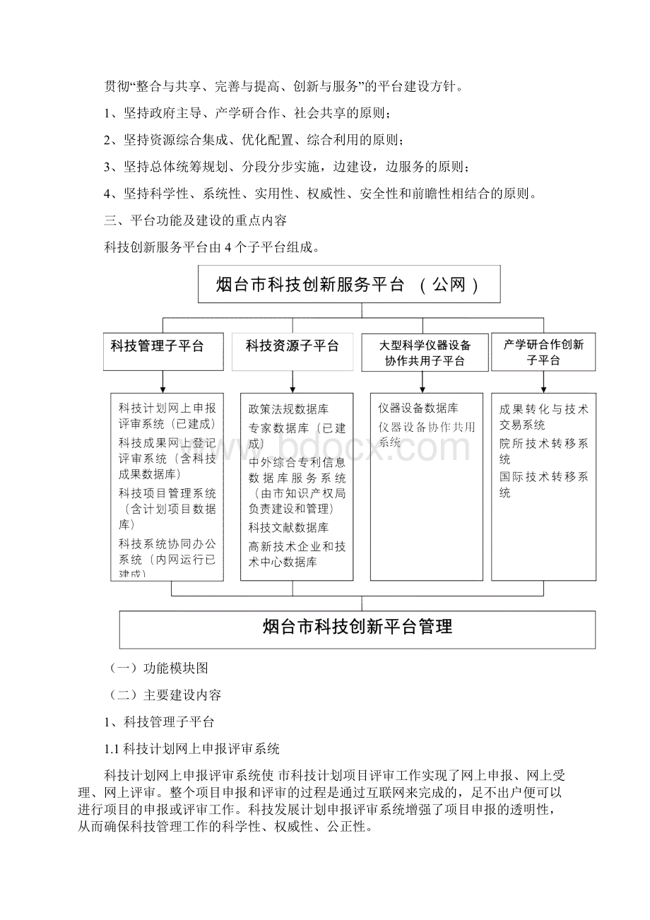 市科技创新服务平台项目建设实施方案.docx_第2页