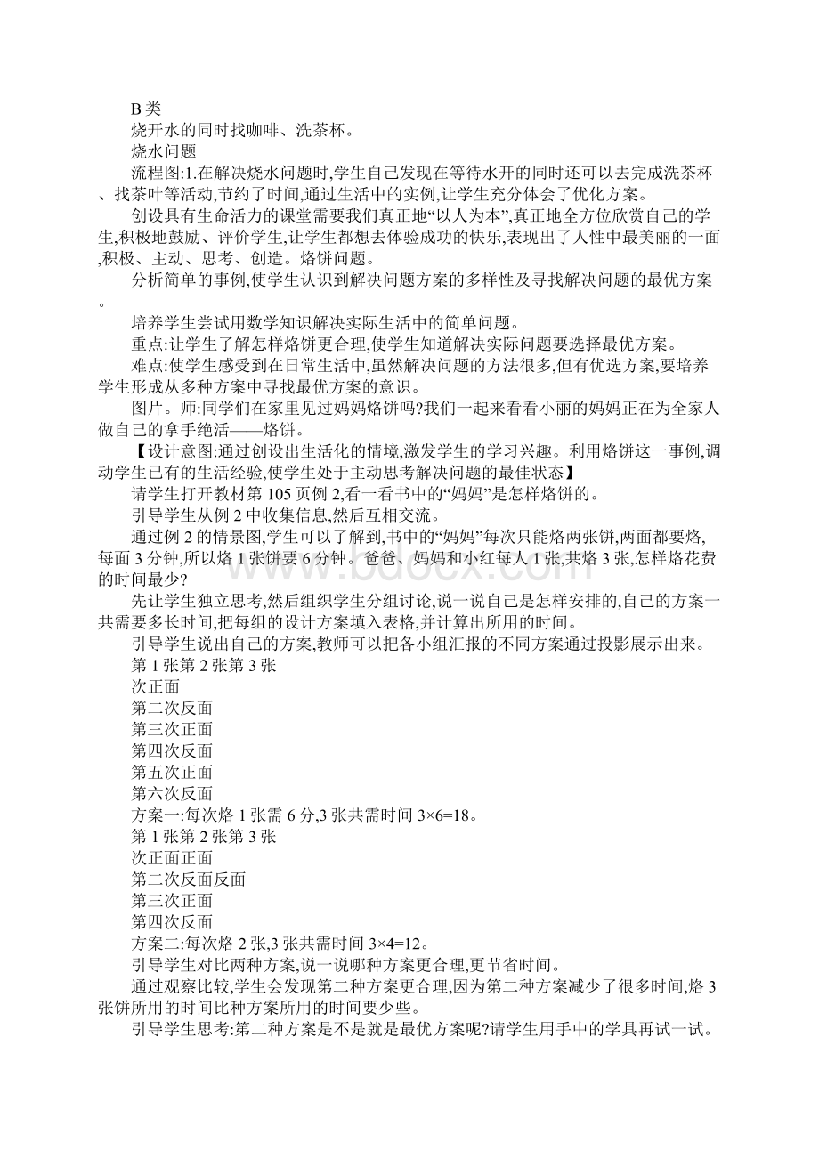 XX四年级数学上第八单元数学广角优化教学设计及教学反思作业题及答案人教版.docx_第3页