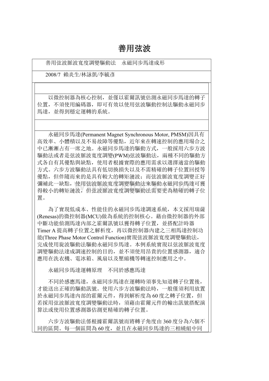 善用弦波Word文件下载.docx