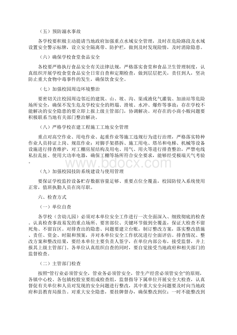 教育系统安全大检查实施方案.docx_第3页