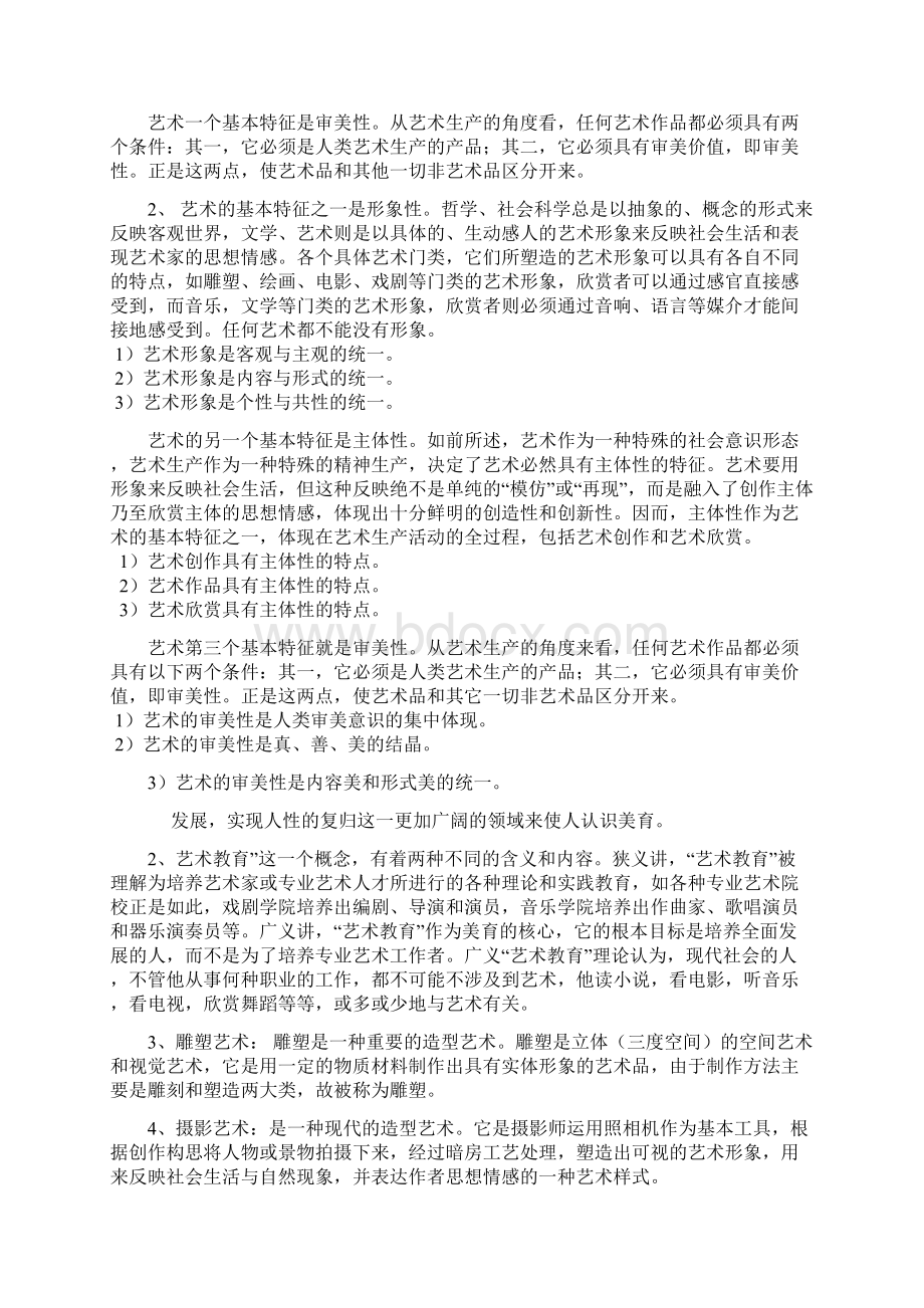 艺术学概论形成性考核册标准答案Word格式文档下载.docx_第2页