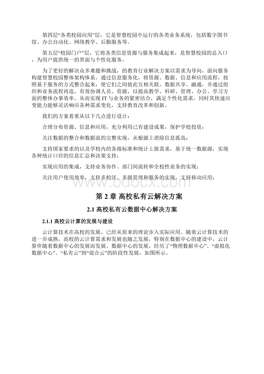 高校数字信息化建设的智慧校园存储项目解决方案文档格式.docx_第3页