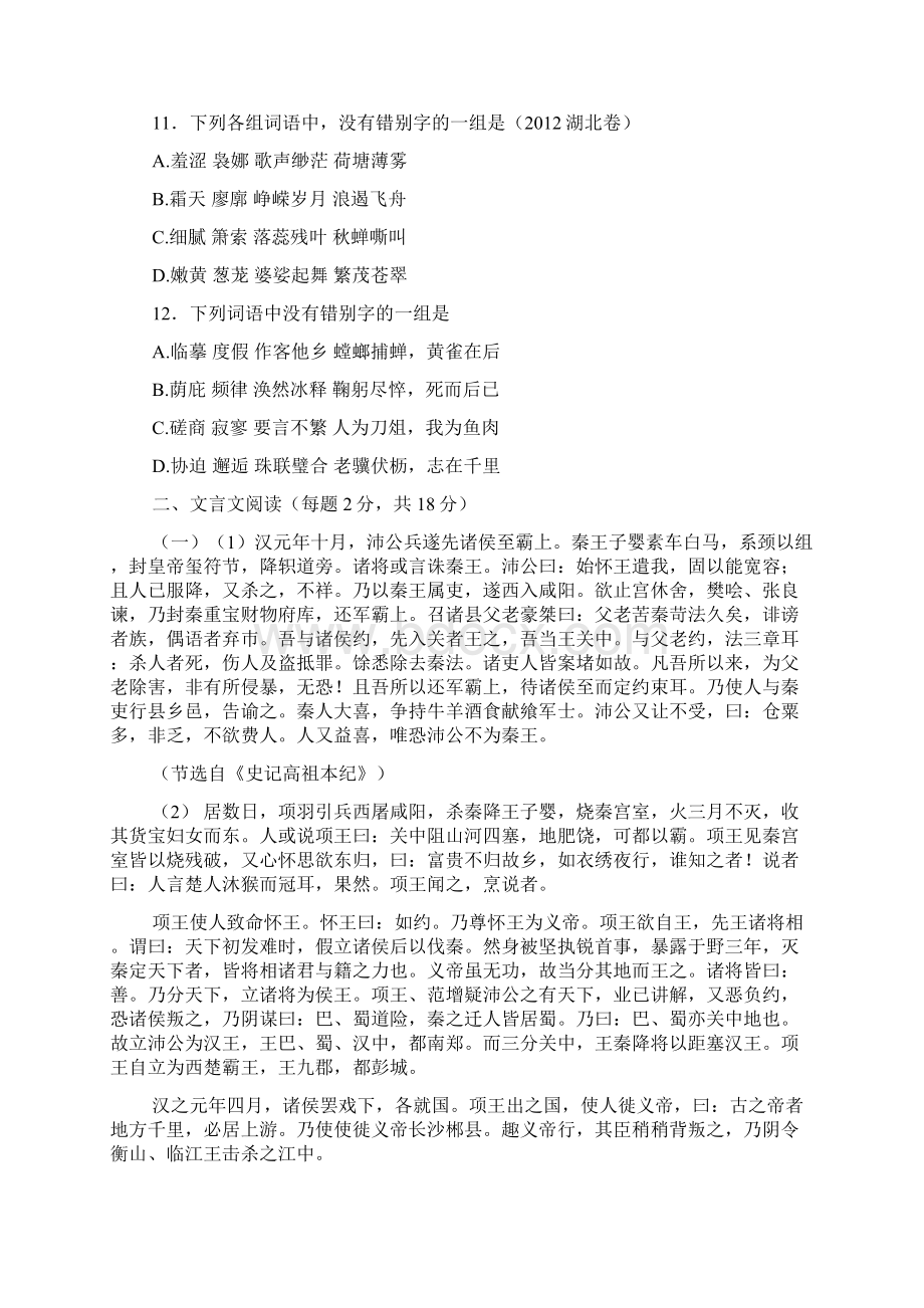 山东省聊城四中届高三上学期第四次考试语文试题.docx_第3页