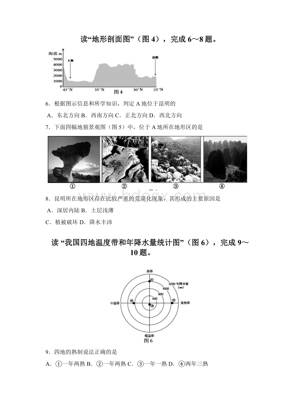 四川省宜宾市学年高二上学期期末考试地理试题 Word版含答案.docx_第3页