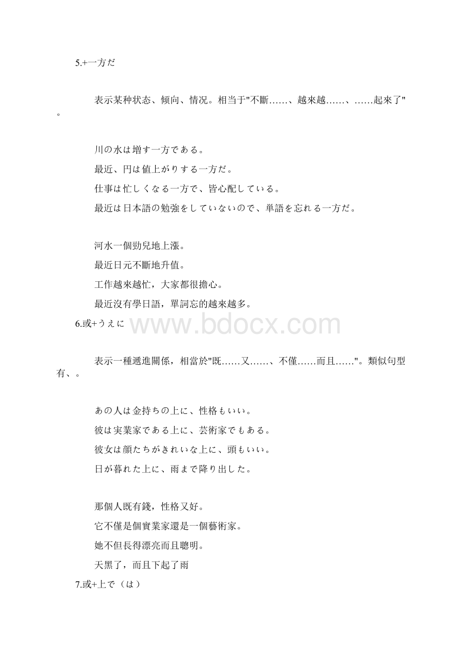 日语二级语法Word文档下载推荐.docx_第3页