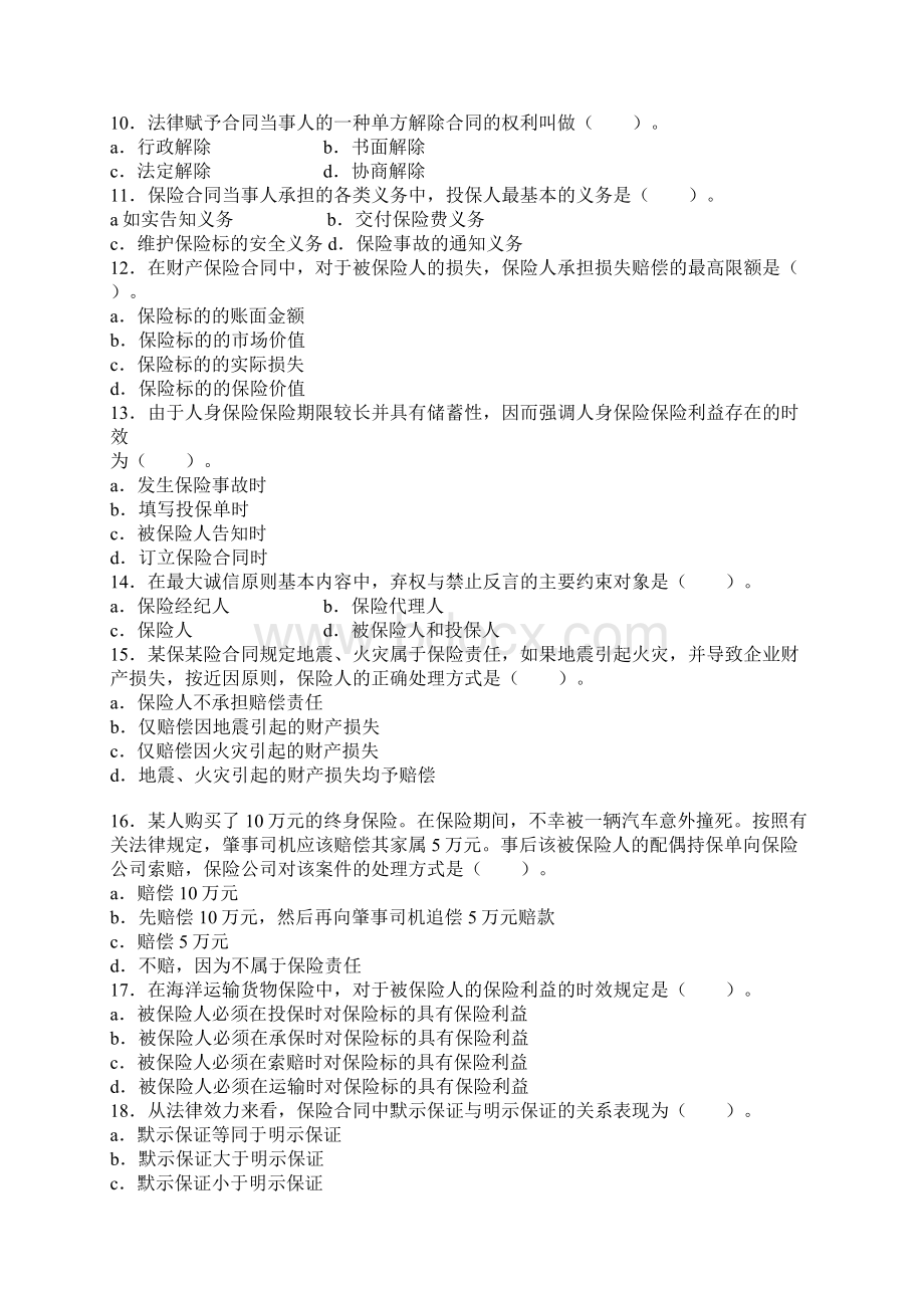 全国保险代理从业人员基本资格考试试题2Word格式.docx_第2页