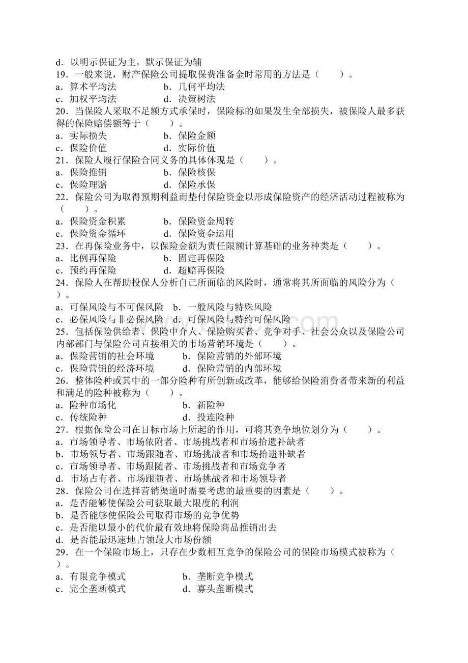 全国保险代理从业人员基本资格考试试题2Word格式.docx_第3页