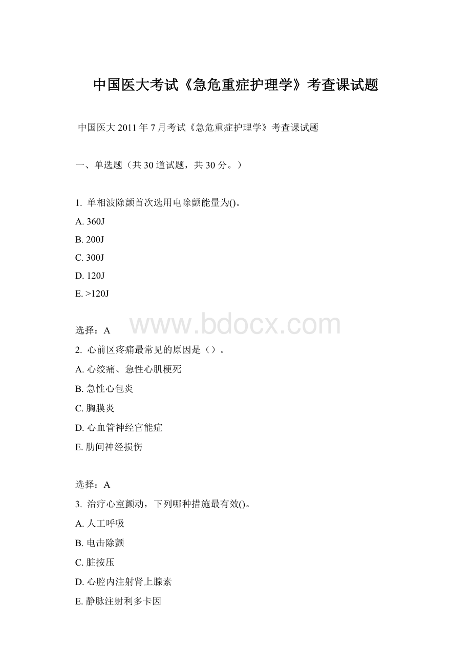 中国医大考试《急危重症护理学》考查课试题.docx_第1页