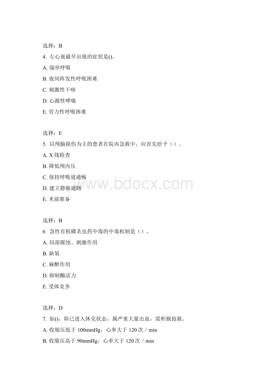 中国医大考试《急危重症护理学》考查课试题.docx_第2页