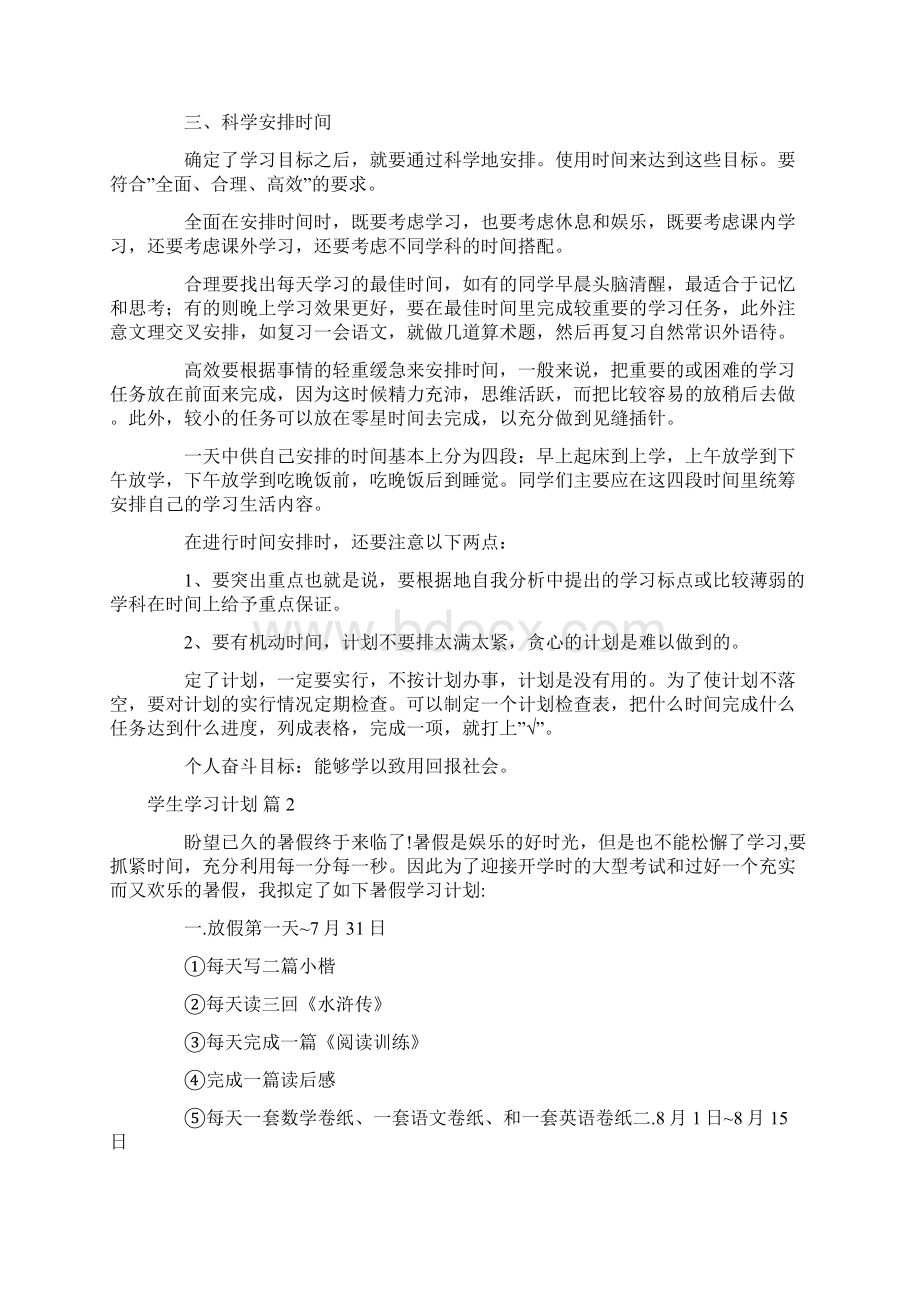 热门学生学习计划合集8篇.docx_第2页