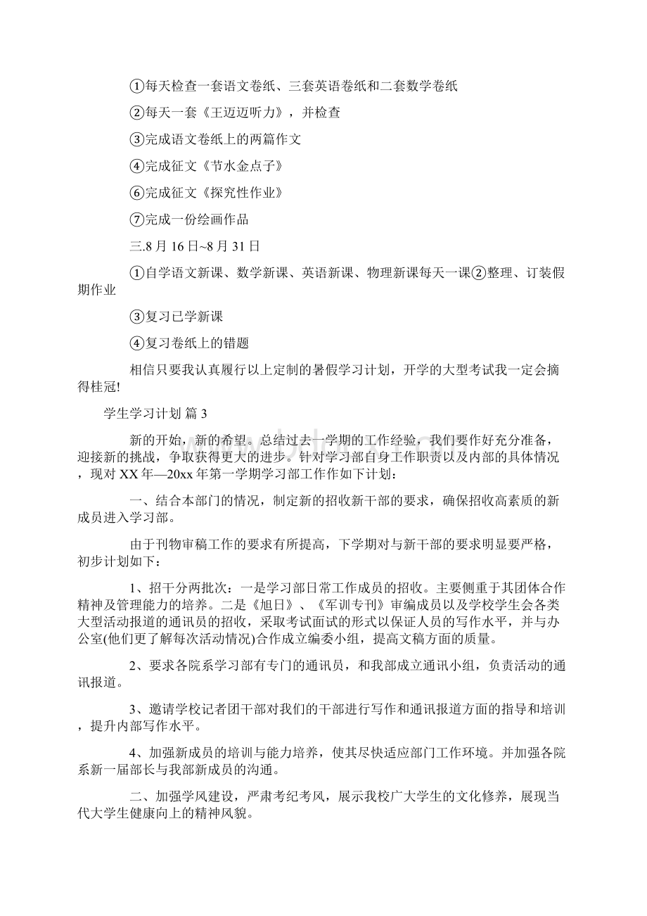 热门学生学习计划合集8篇.docx_第3页