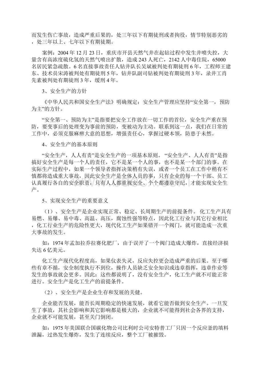 厂级安全教育培训Word文件下载.docx_第2页