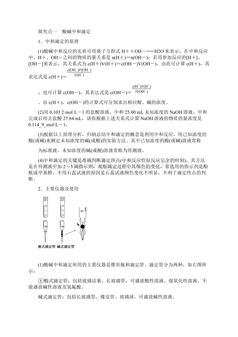 学年高中化学同步讲练342 酸碱中和滴定2鲁科版选修4Word文档下载推荐.docx_第2页