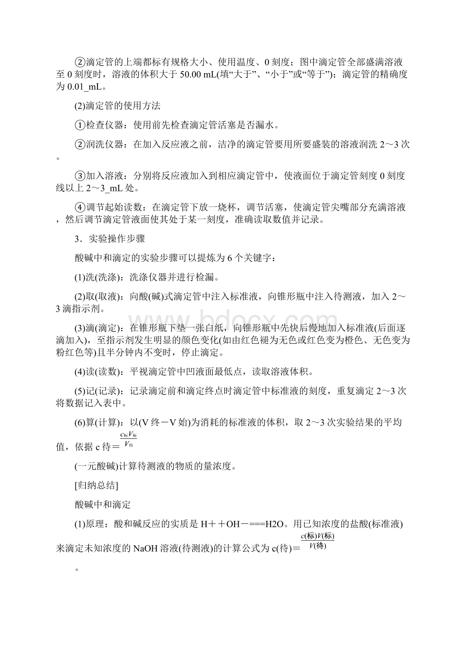 学年高中化学同步讲练342 酸碱中和滴定2鲁科版选修4Word文档下载推荐.docx_第3页