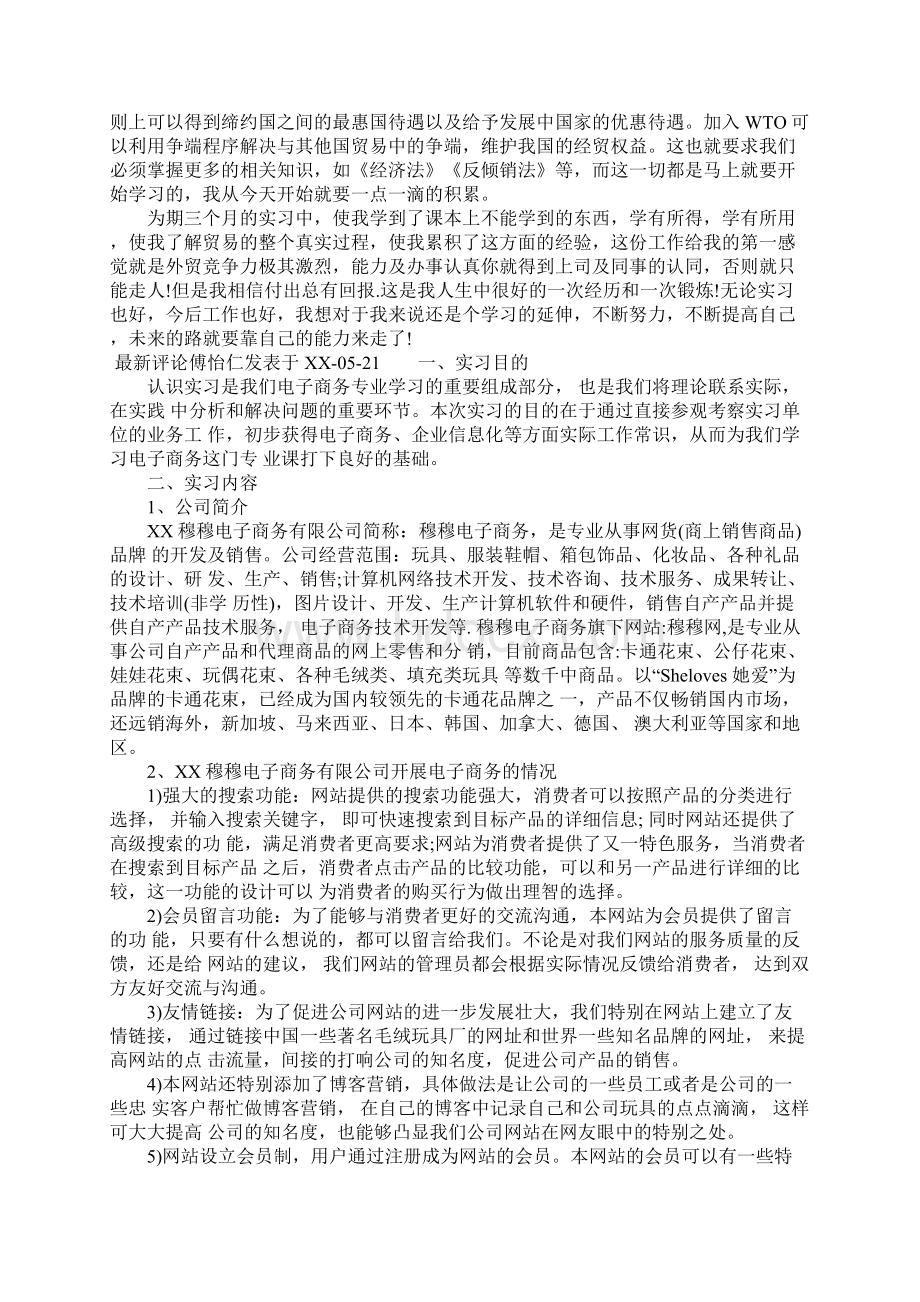 商务经济学专业实习报告文档格式.docx_第3页