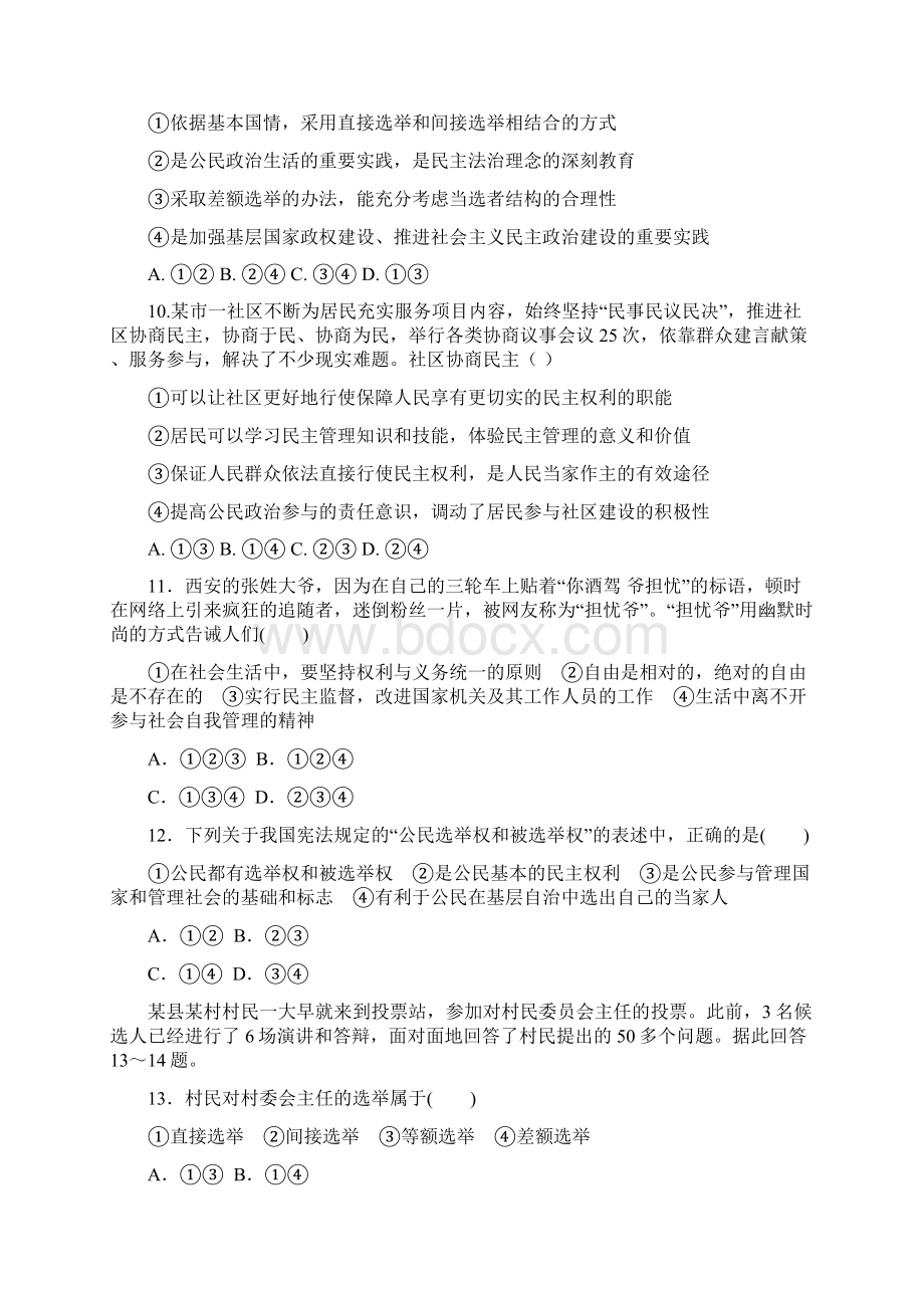 学年陕西省黄陵中学高一政治四月月考试题重点班有答案.docx_第3页