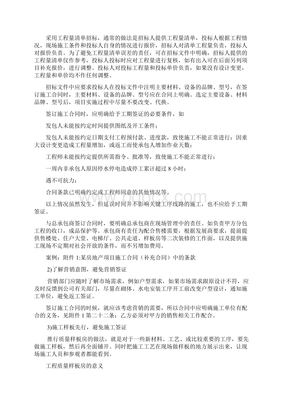 现场签证管理实用Word文件下载.docx_第2页