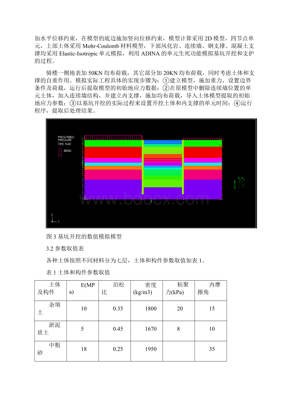 广州北京路站工艺Word文档格式.docx_第3页