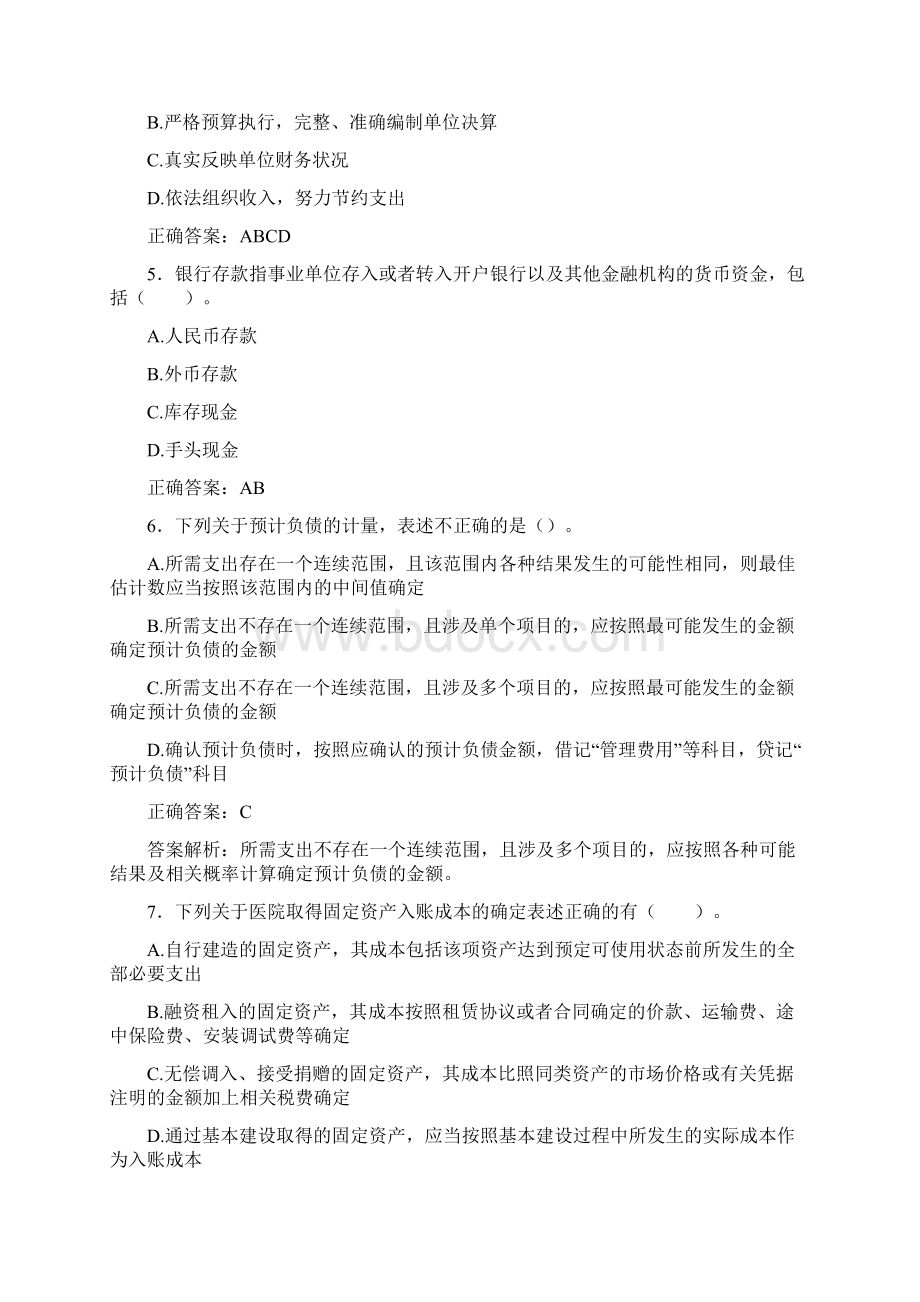 最新会计继续教育试题题库含答案解析BPM.docx_第2页