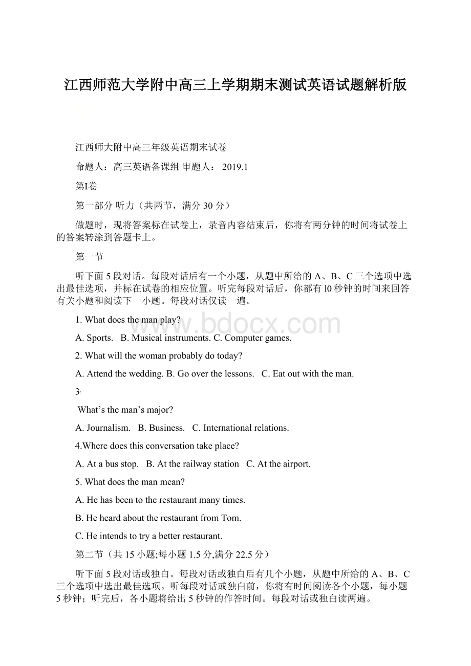 江西师范大学附中高三上学期期末测试英语试题解析版.docx_第1页