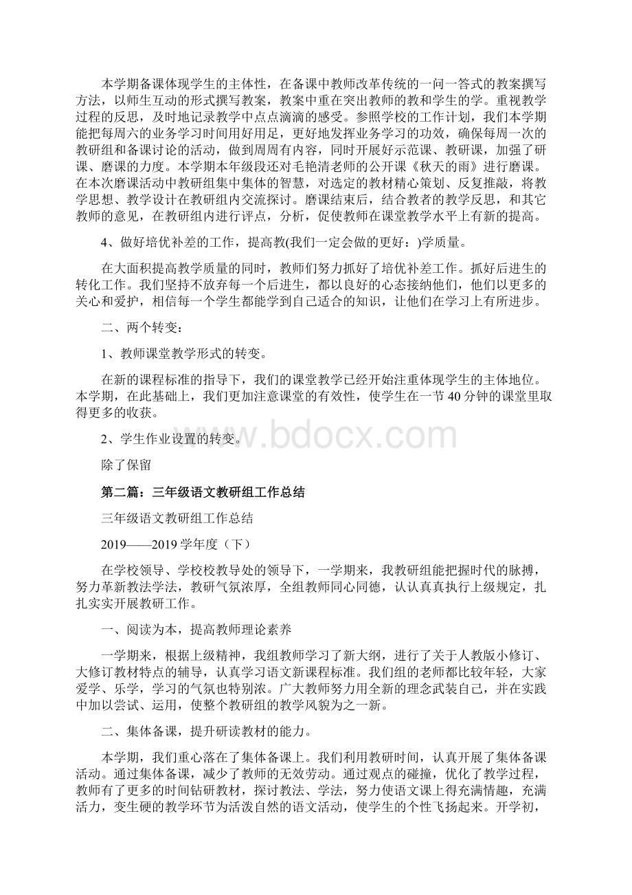 最新三年级语文教研组工作总结 精品.docx_第2页