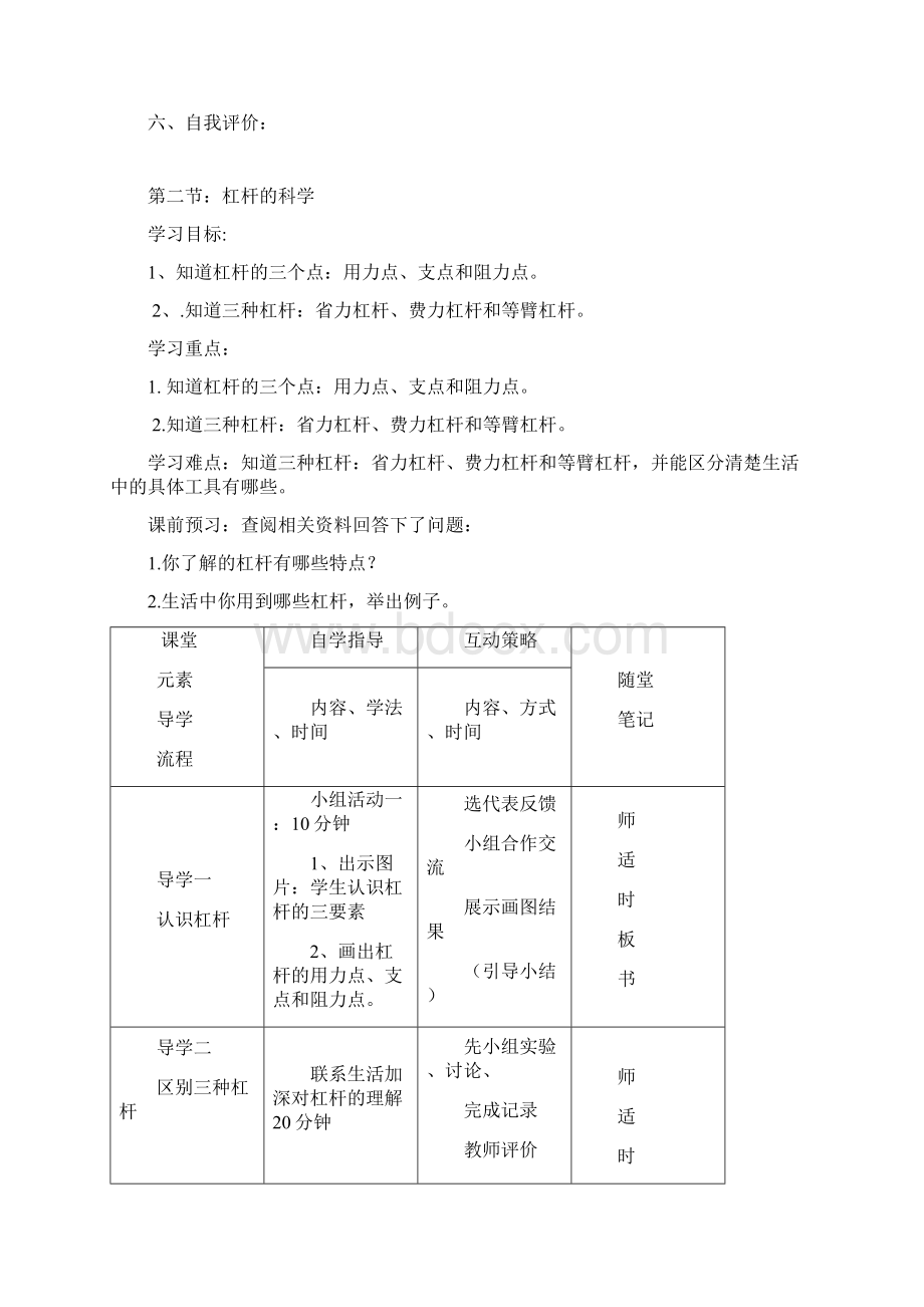 教科版六年级上册《科学》全册导学案.docx_第3页