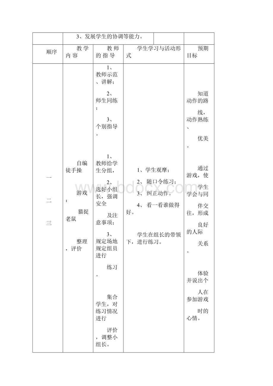 最新一年级体育课教案下册汇编Word格式.docx_第3页