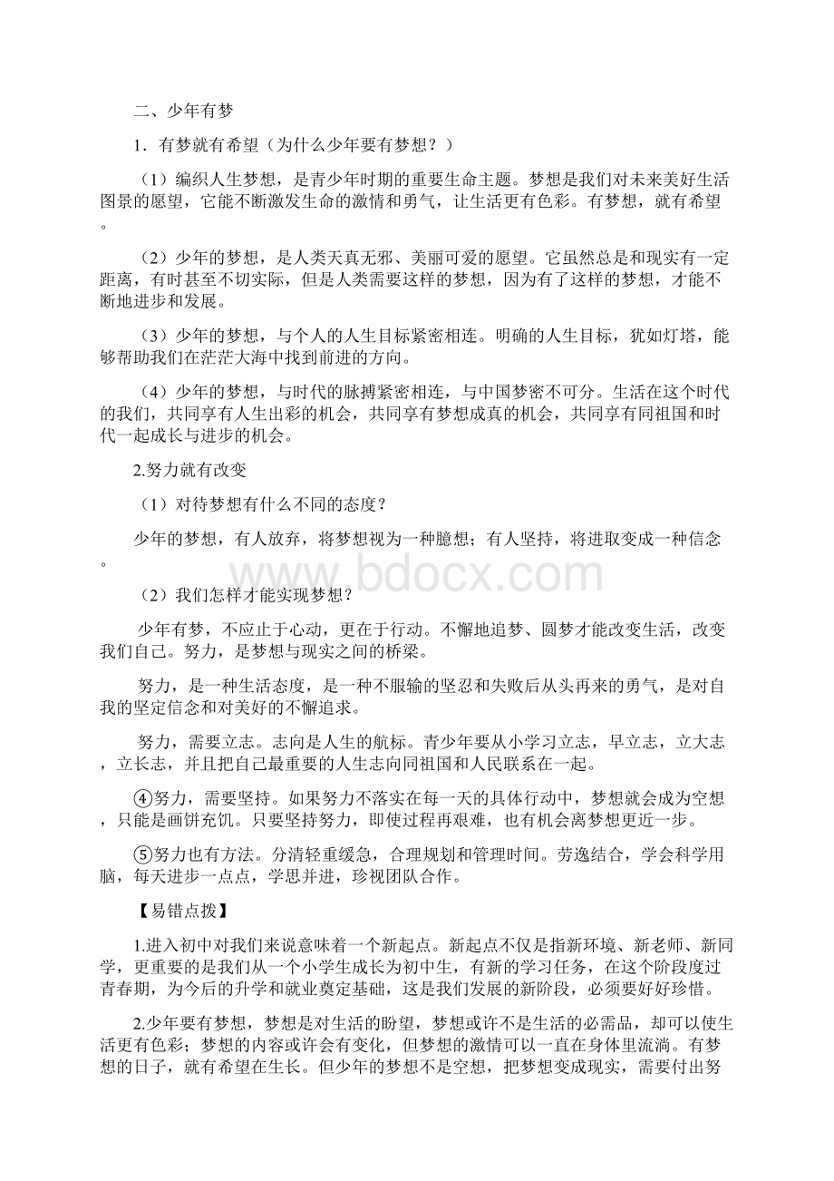 新人教版道德与法治七年级上册知识点.docx_第2页