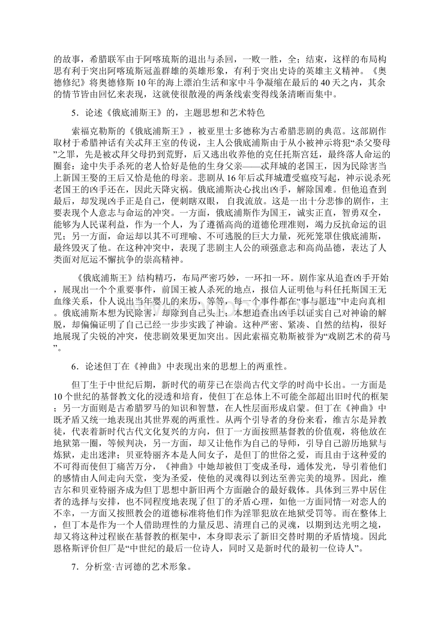 外国文学史综合论述题复习资料.docx_第2页