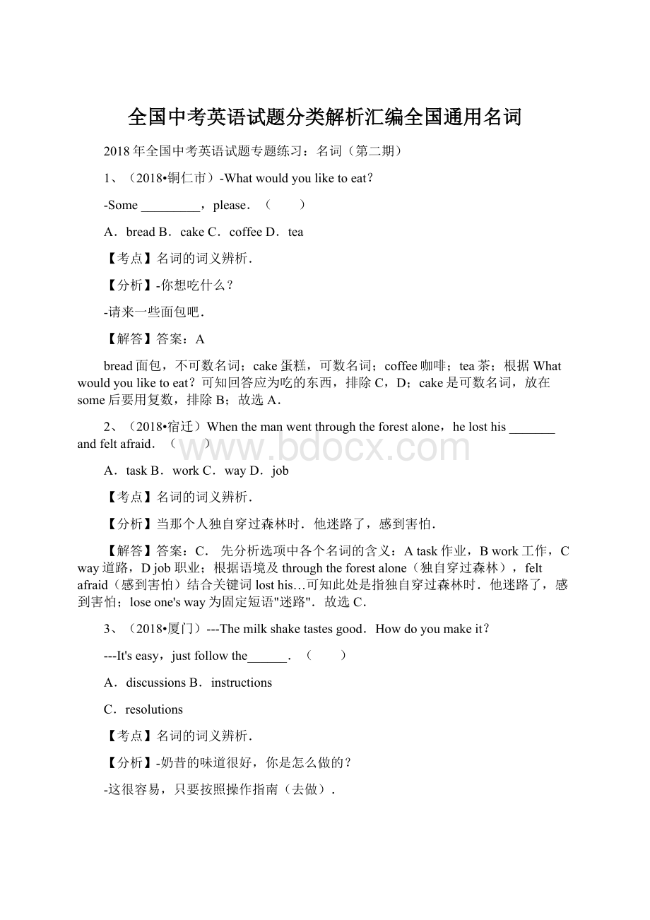 全国中考英语试题分类解析汇编全国通用名词.docx