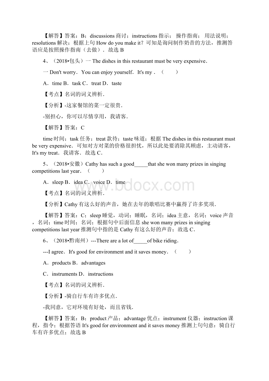 全国中考英语试题分类解析汇编全国通用名词.docx_第2页