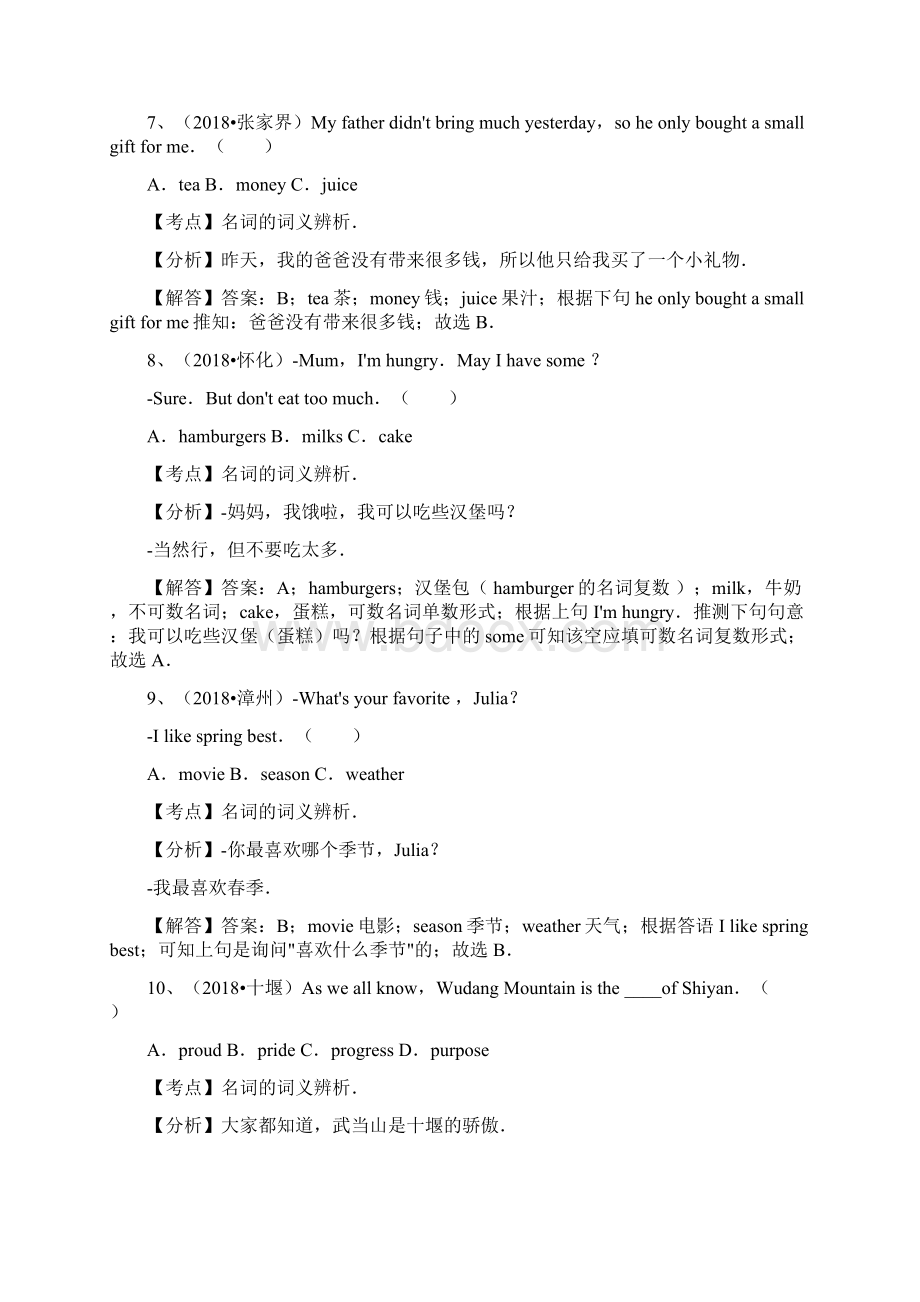 全国中考英语试题分类解析汇编全国通用名词.docx_第3页