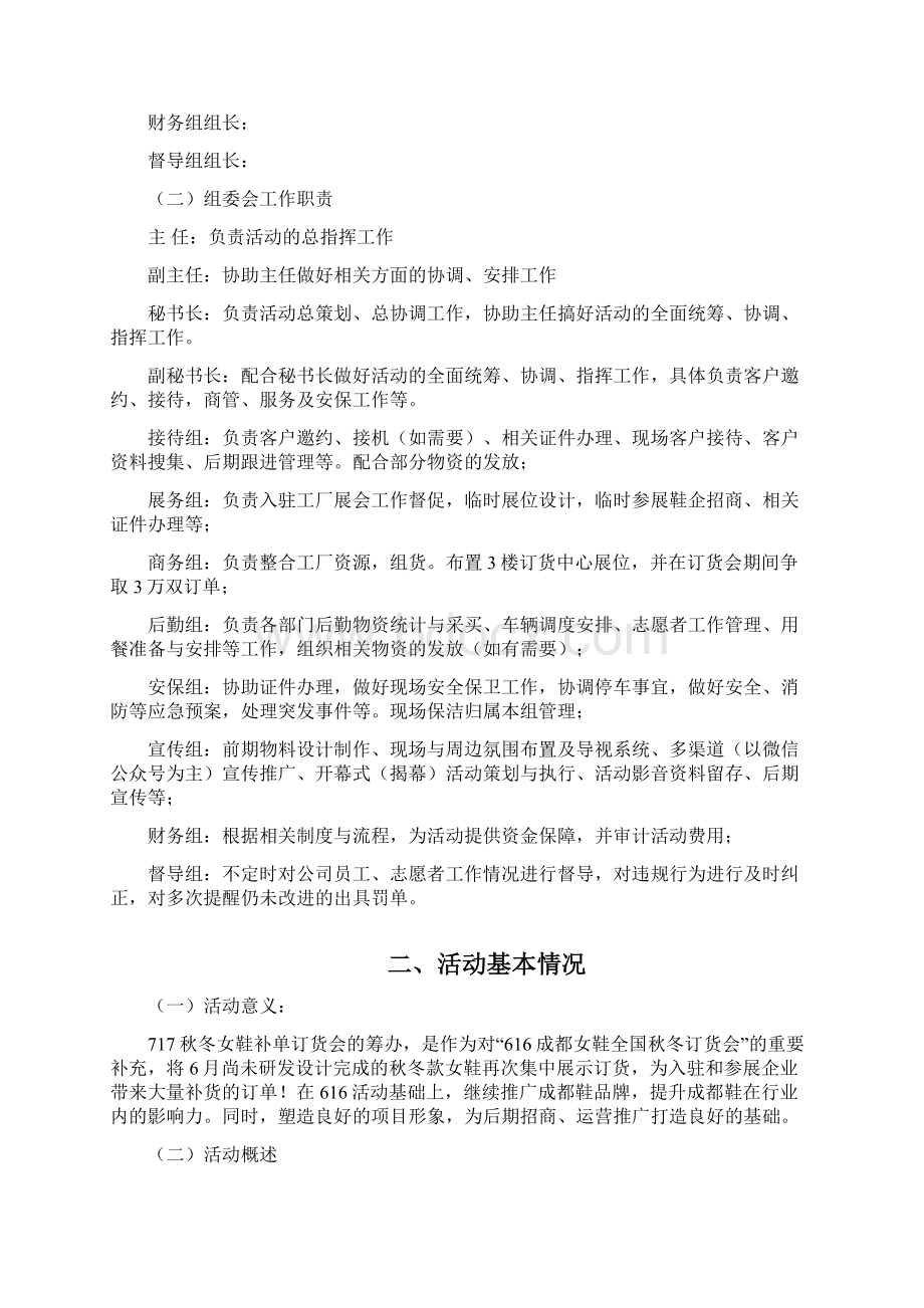 X女鞋全国秋冬订货会执行方案要点Word格式文档下载.docx_第2页