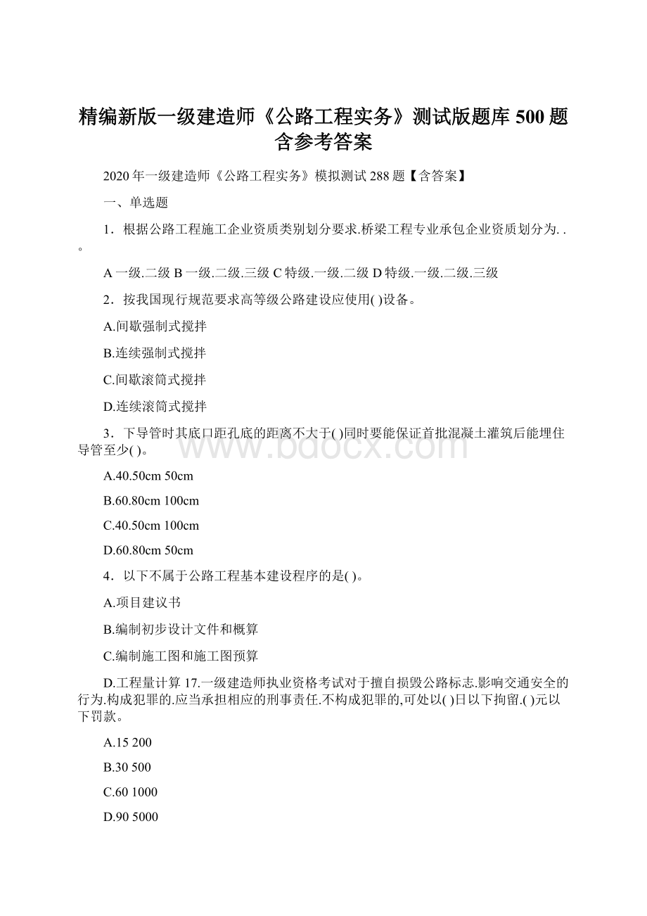 精编新版一级建造师《公路工程实务》测试版题库500题含参考答案.docx_第1页