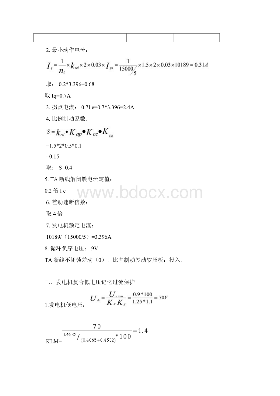 整理南瑞RCS985A发电机保护计算.docx_第3页