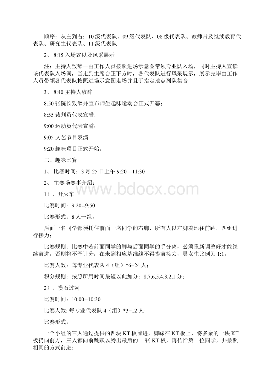 活动策划师生趣味运动会策划Word格式文档下载.docx_第2页