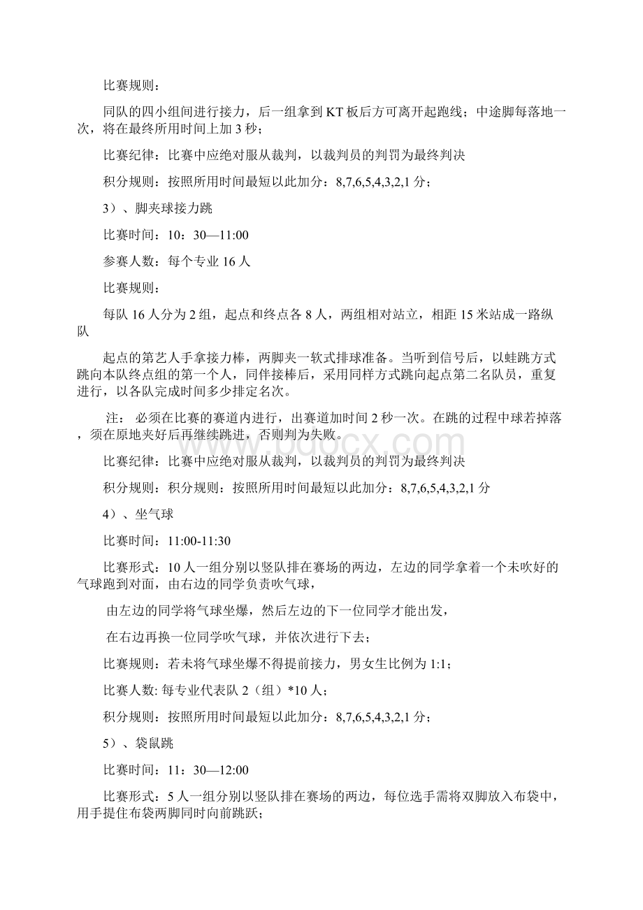 活动策划师生趣味运动会策划Word格式文档下载.docx_第3页