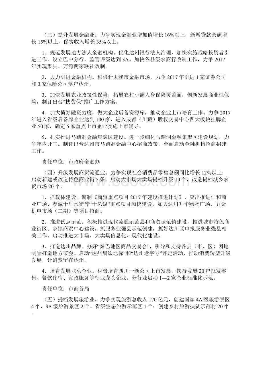 服务业提档升级工作方案Word下载.docx_第2页