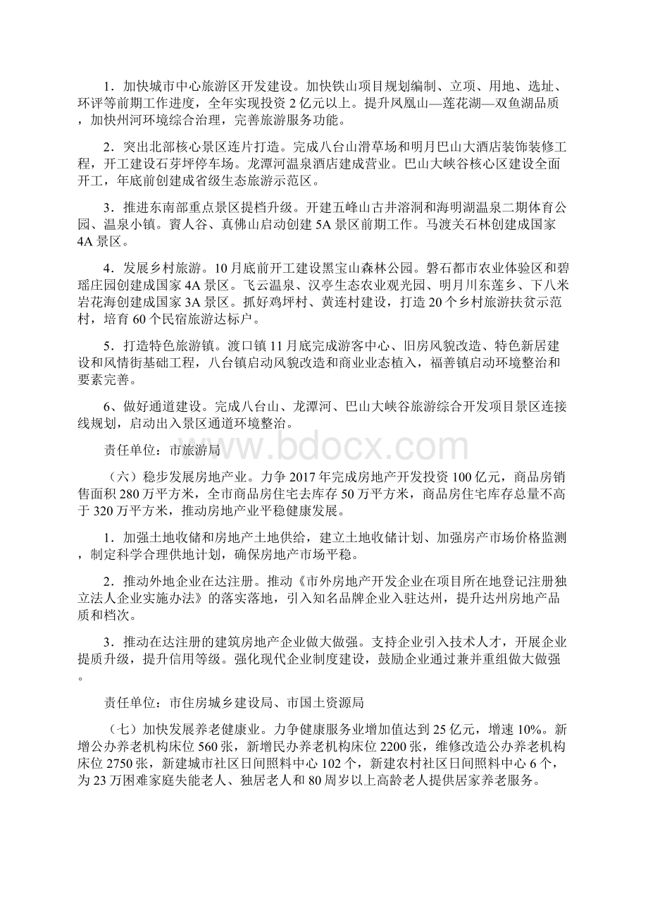 服务业提档升级工作方案Word下载.docx_第3页